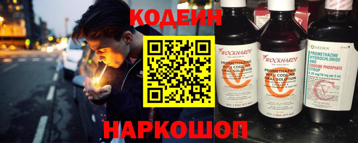Codein Purple Drank  Вход с VPN  Кодеиновый сироп Lean напиток Lean (лин)  Грязи 
