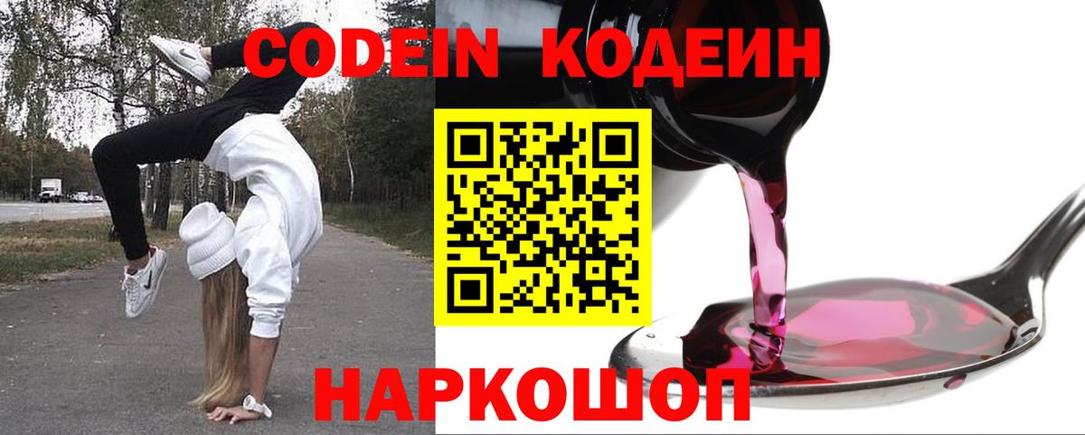 Codein Purple Drank Грязи