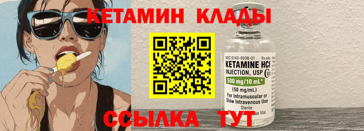 Грязи  Кетамин VHQ  КЕТАМИН ketamine  Вход с VPN 