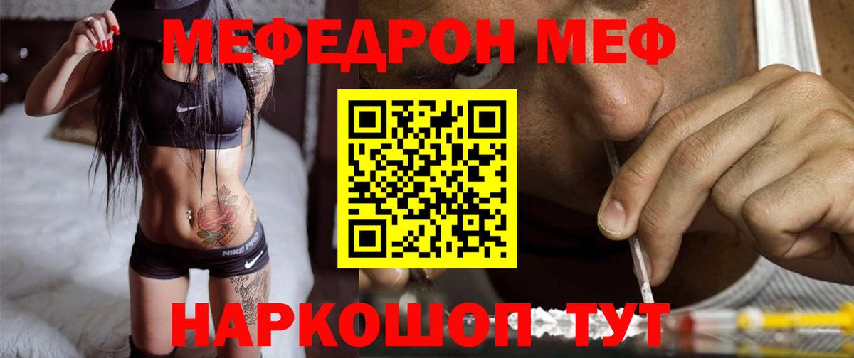 Мефедрон  МЕФ  Вход с VPN  Грязи  МЯУ-МЯУ мяу мяу 