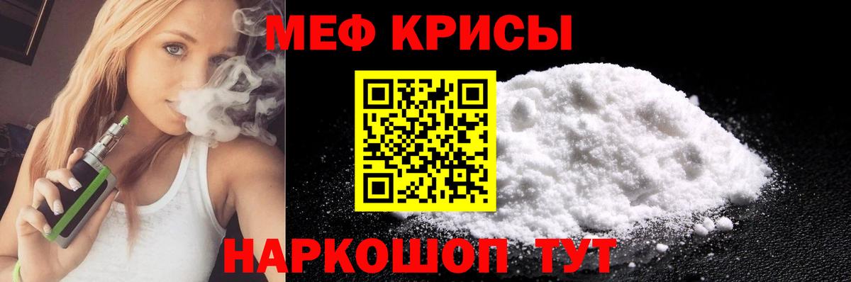 МЕФ кристаллы Грязи