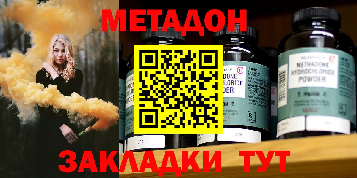 Метадон methadone Грязи